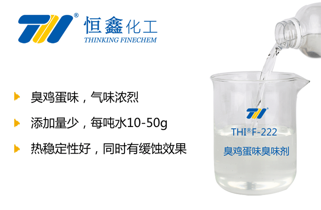 惡臭味臭味劑產品圖