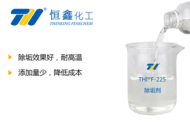 THIF-225工業(yè)鍋爐除垢劑產(chǎn)品圖